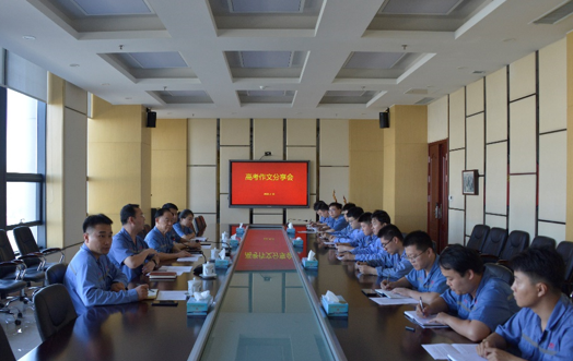 2023年8月23日，公司召開高考作文分享會